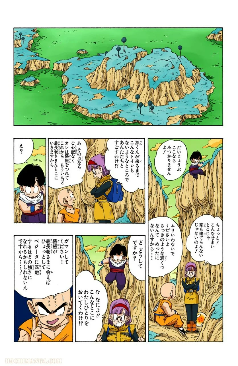 ドラゴンボール - 第22話 - Page 208