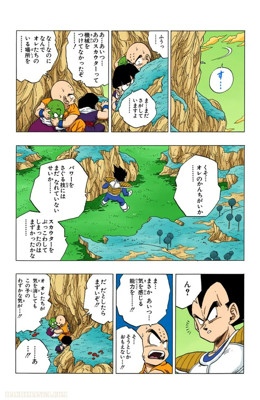 ドラゴンボール - 第22話 - Page 24