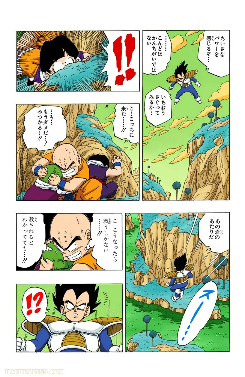 ドラゴンボール - 第22話 - Page 25