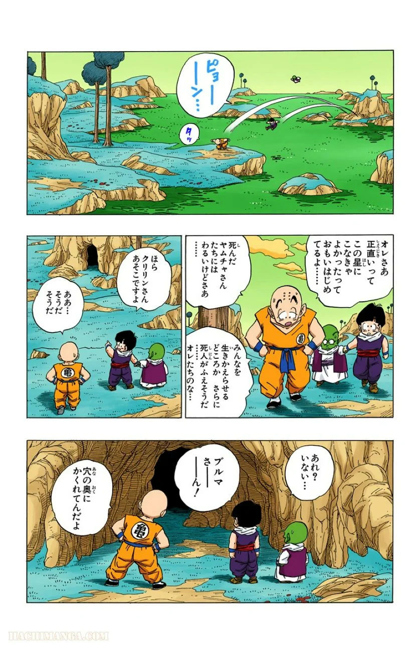 ドラゴンボール - 第22話 - Page 28