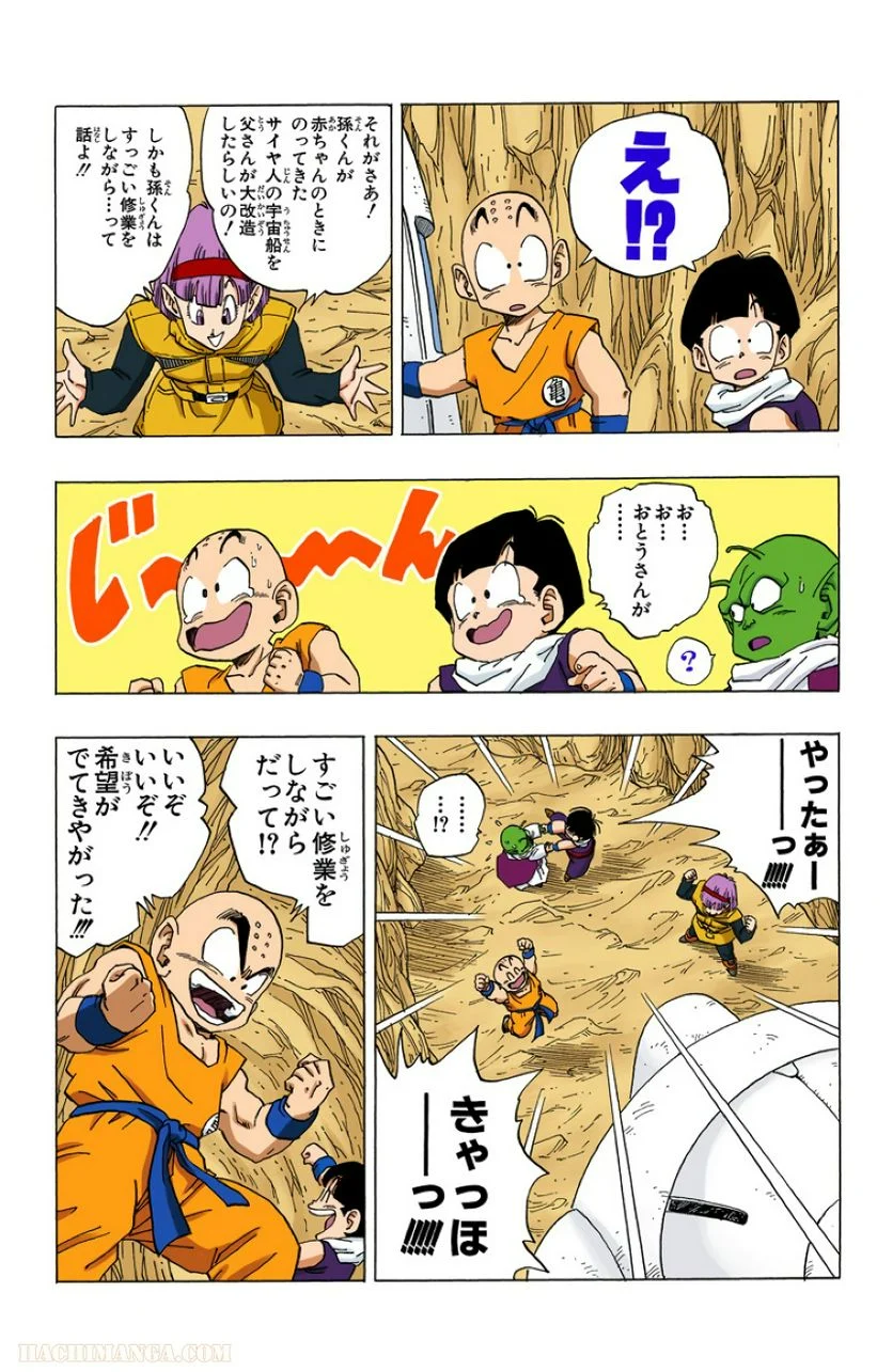 ドラゴンボール - 第22話 - Page 31