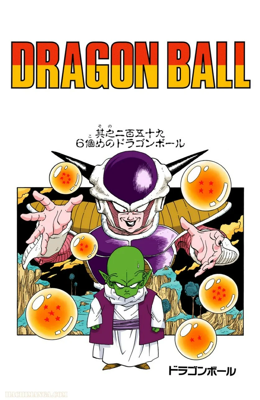 ドラゴンボール - 第22話 - Page 34