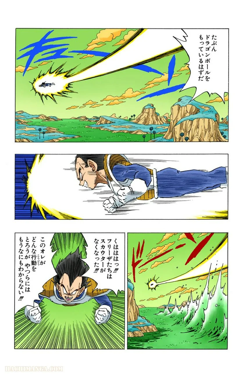 ドラゴンボール - 第22話 - Page 36