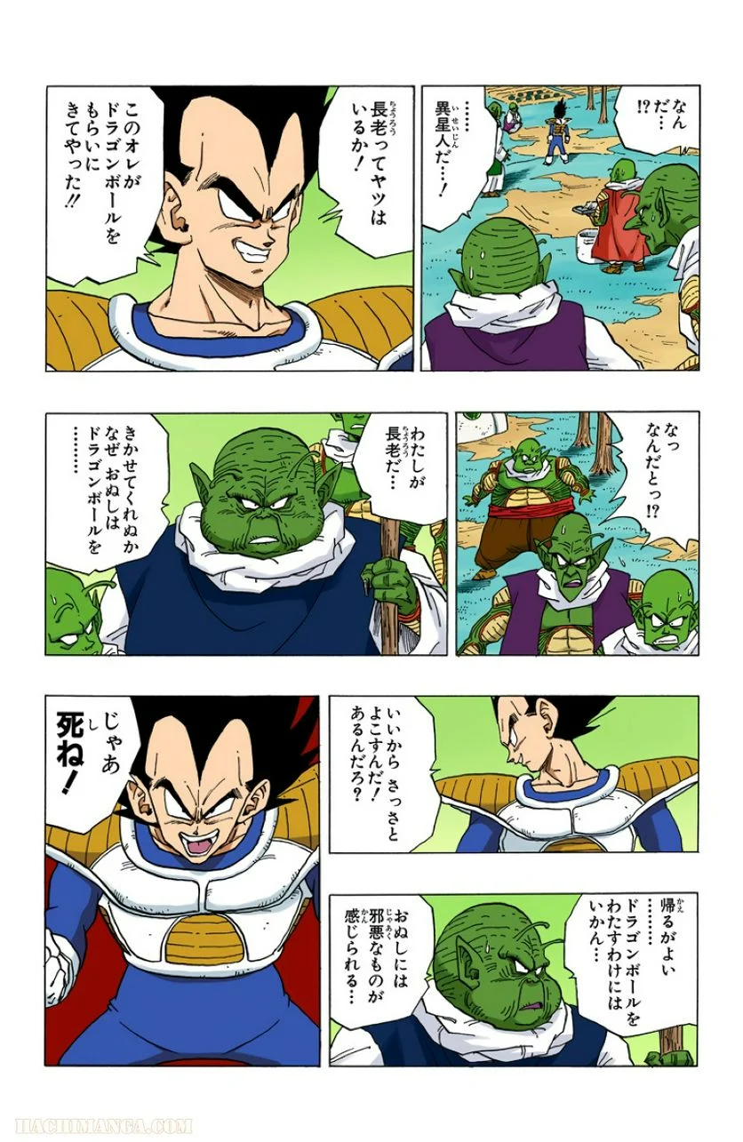 ドラゴンボール - 第22話 - Page 39