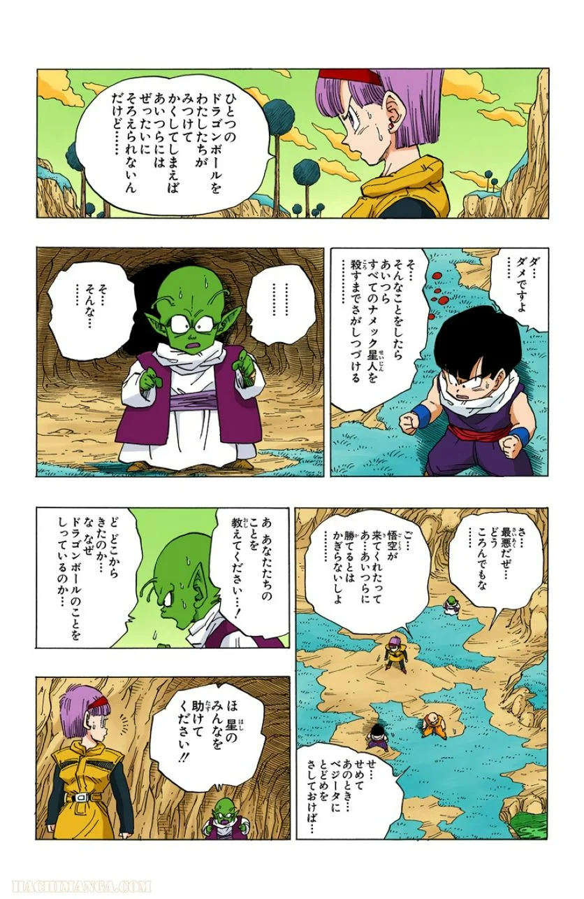 ドラゴンボール - 第22話 - Page 44