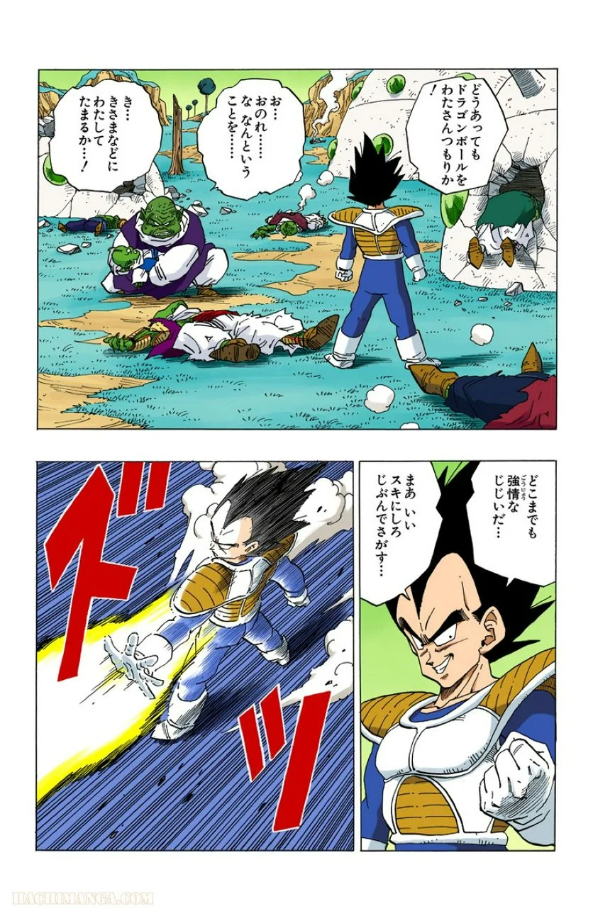 ドラゴンボール - 第22話 - Page 46