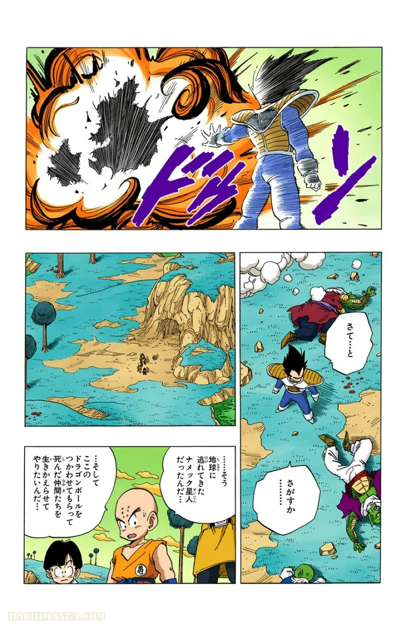 ドラゴンボール - 第22話 - Page 47