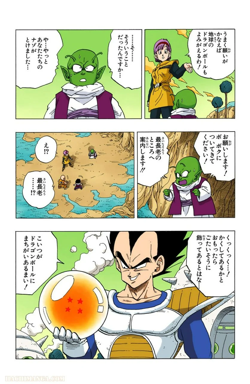 ドラゴンボール - 第22話 - Page 48