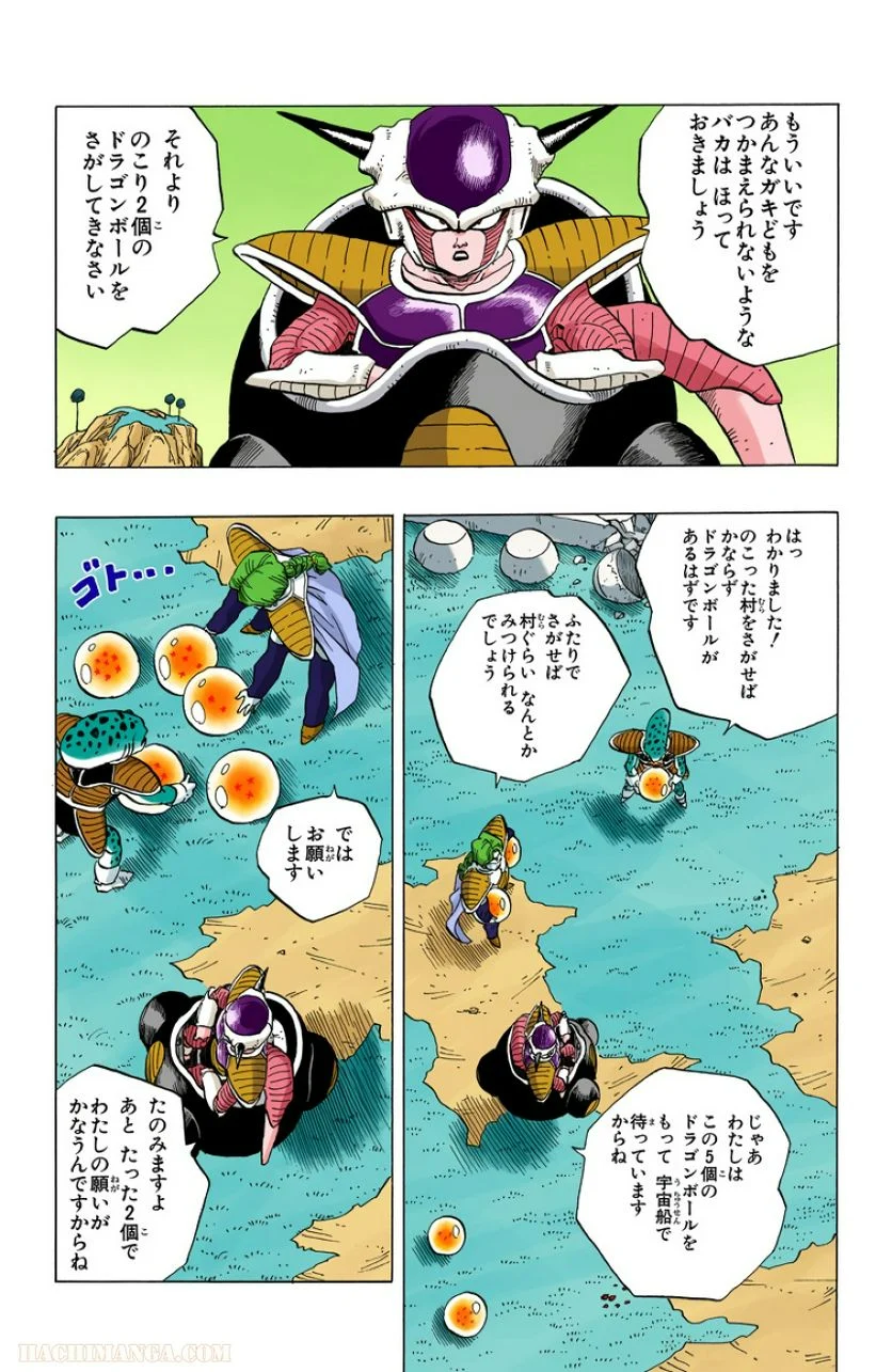 ドラゴンボール - 第22話 - Page 54