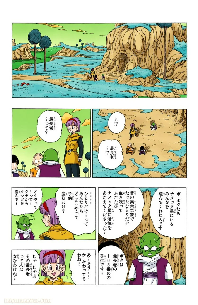 ドラゴンボール - 第22話 - Page 57