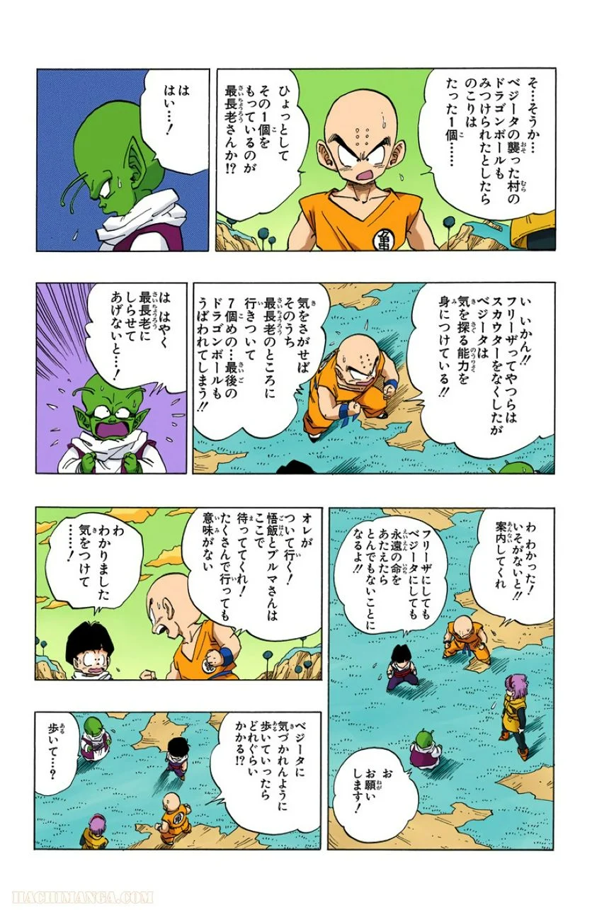 ドラゴンボール - 第22話 - Page 59