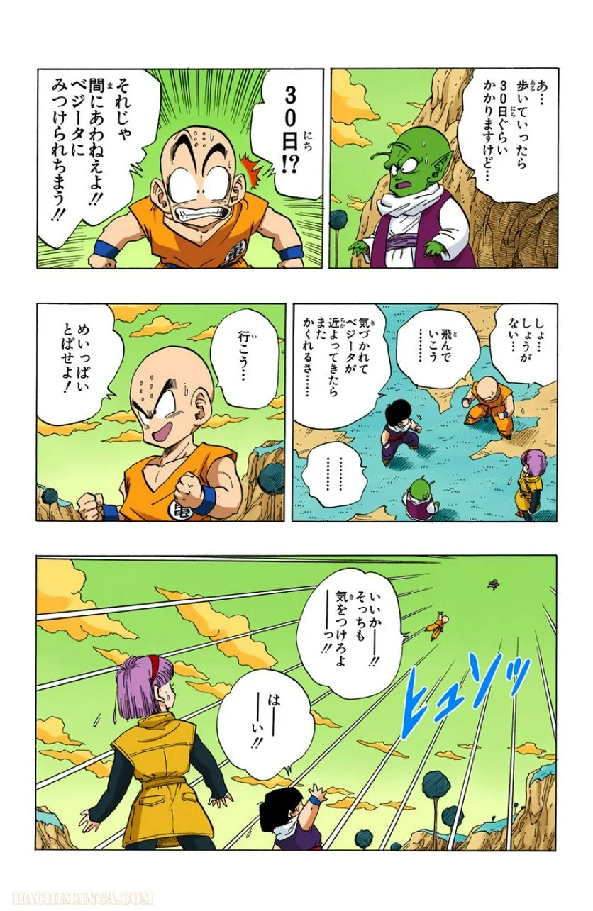 ドラゴンボール - 第22話 - Page 60