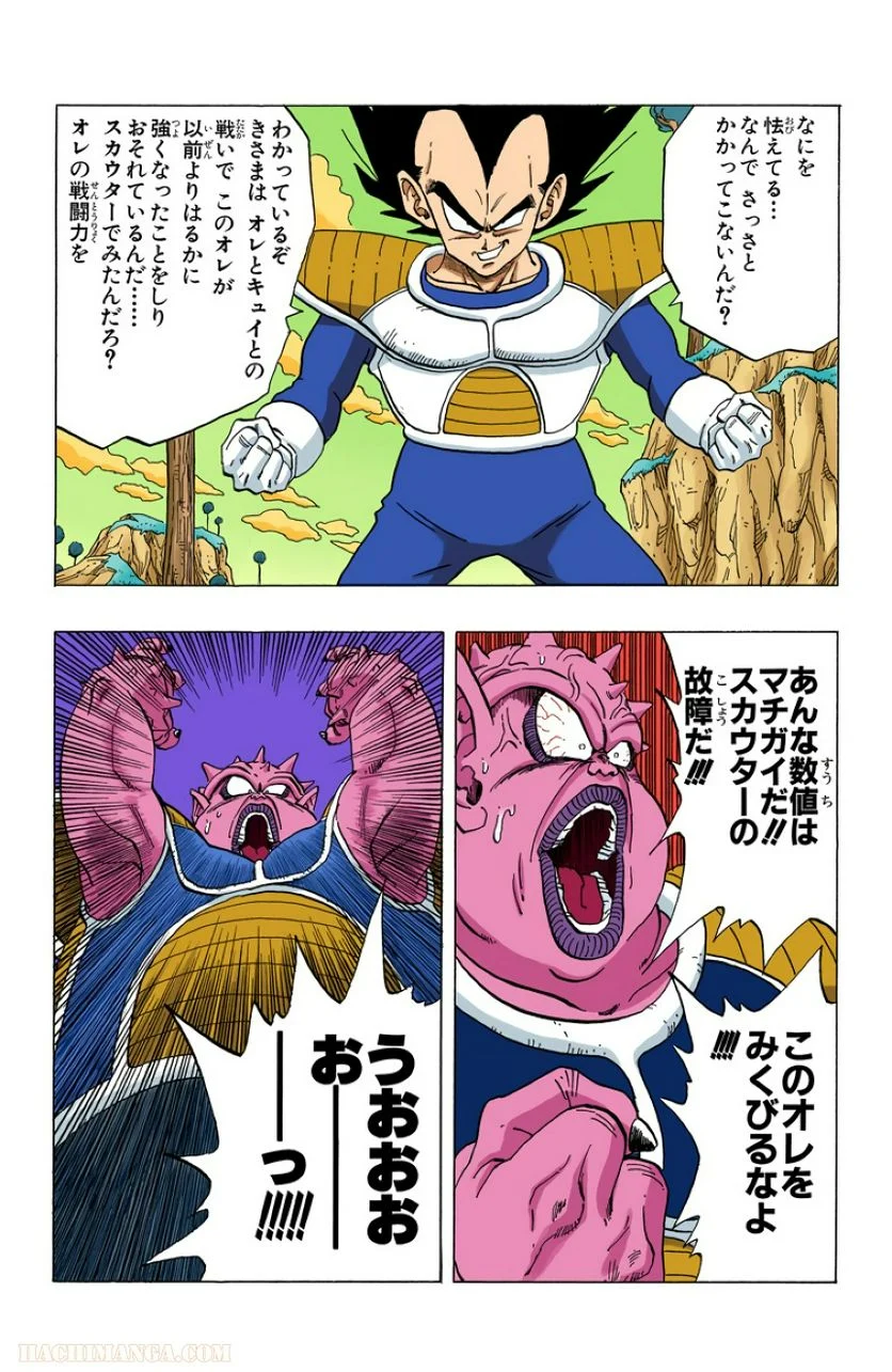 ドラゴンボール - 第22話 - Page 7