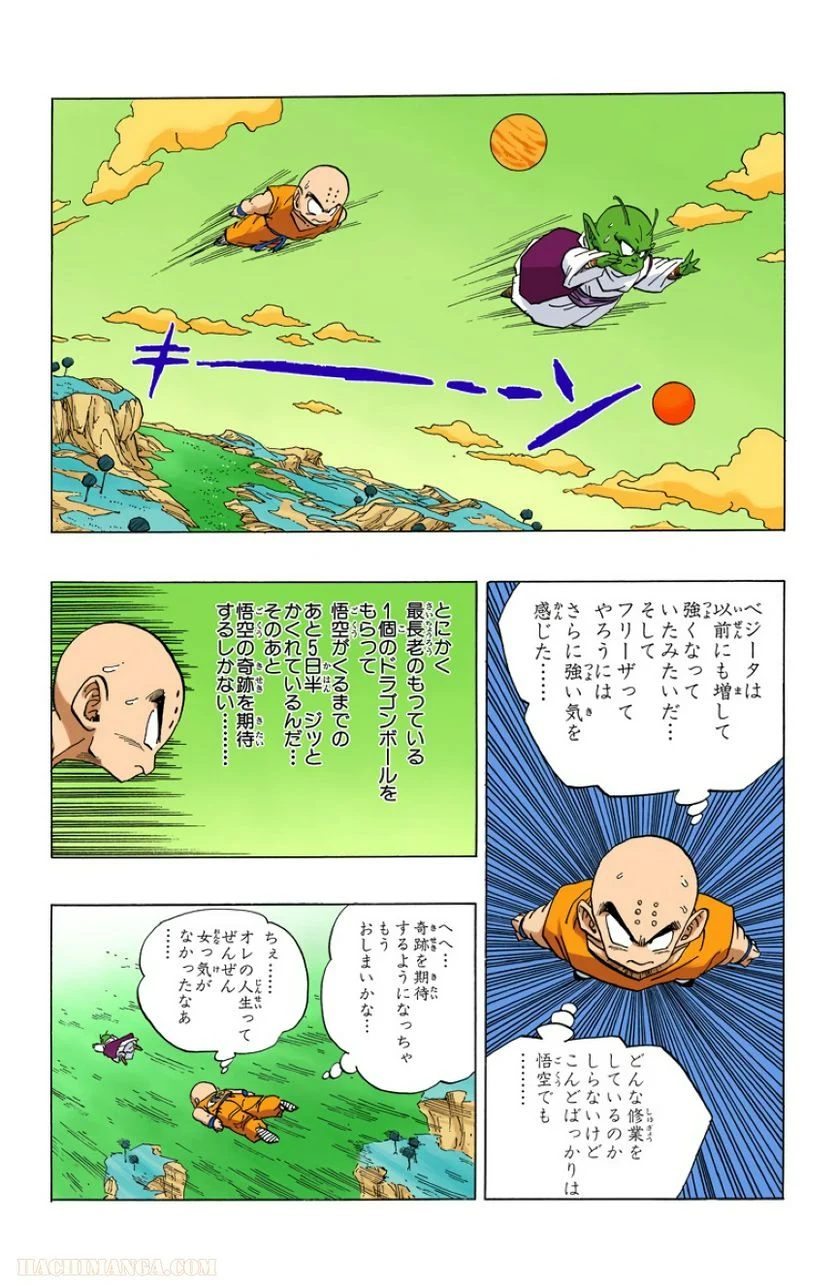 ドラゴンボール - 第22話 - Page 61