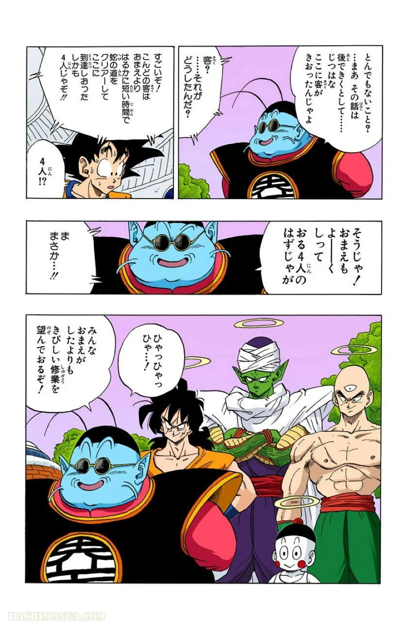 ドラゴンボール - 第22話 - Page 64