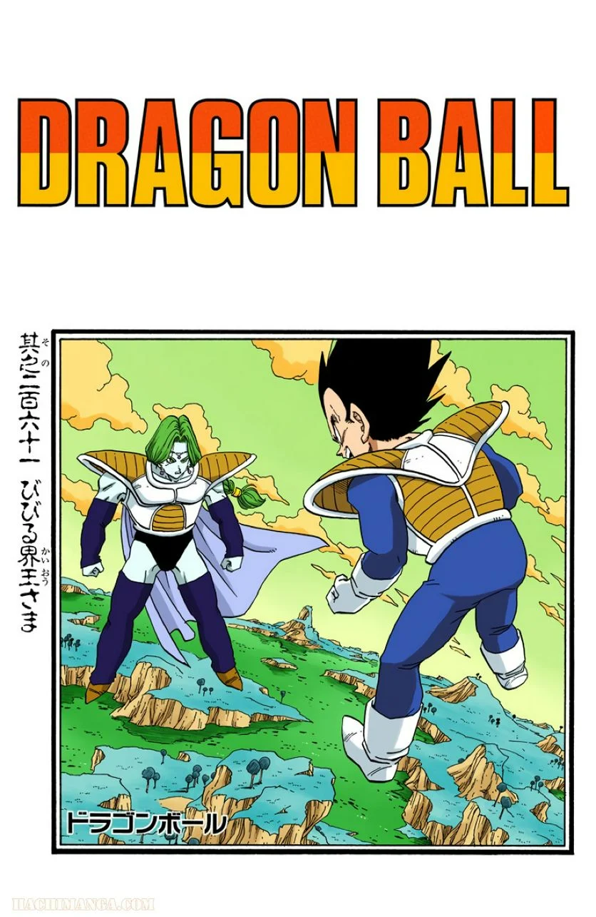 ドラゴンボール - 第22話 - Page 66