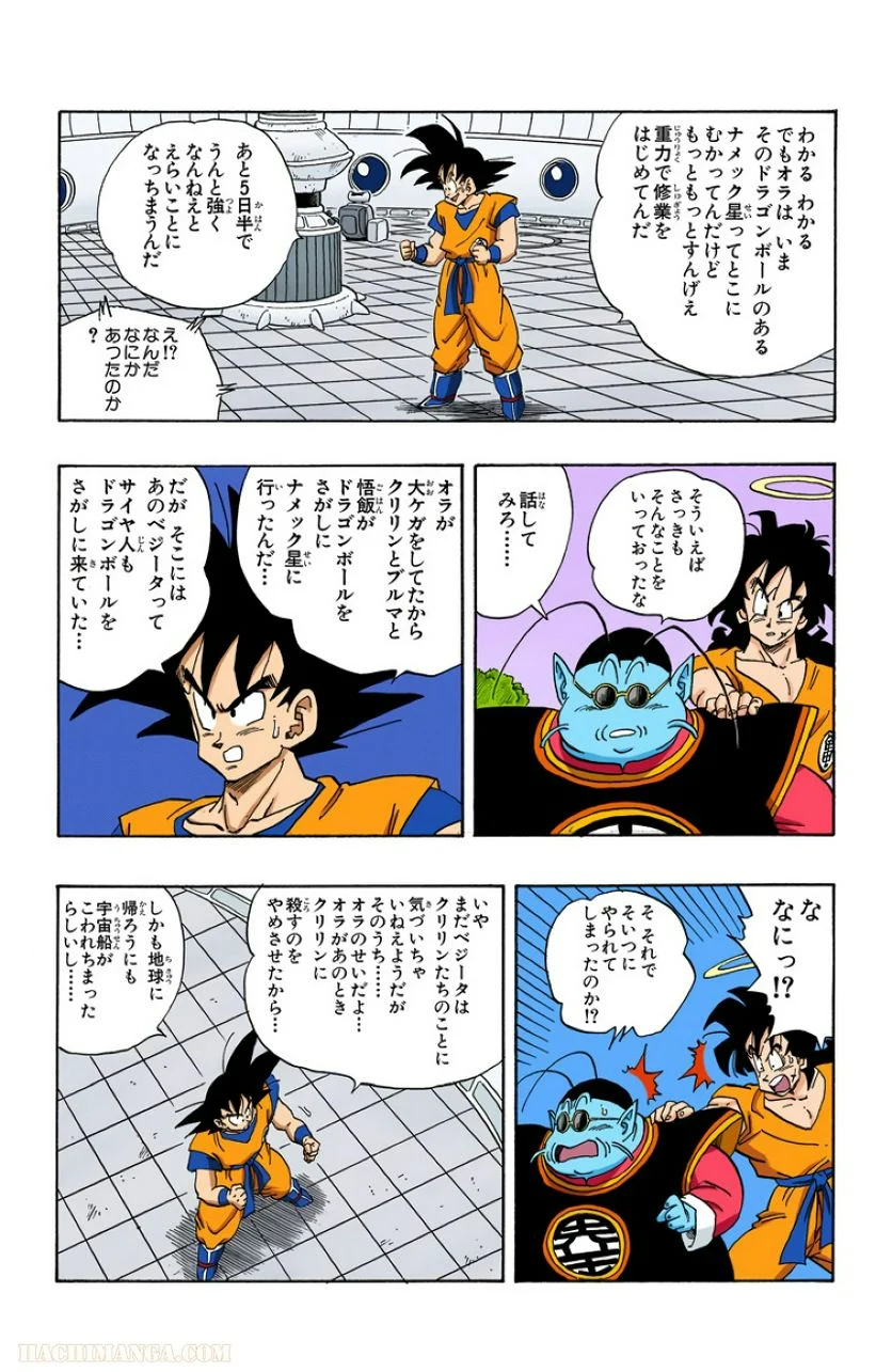 ドラゴンボール - 第22話 - Page 69