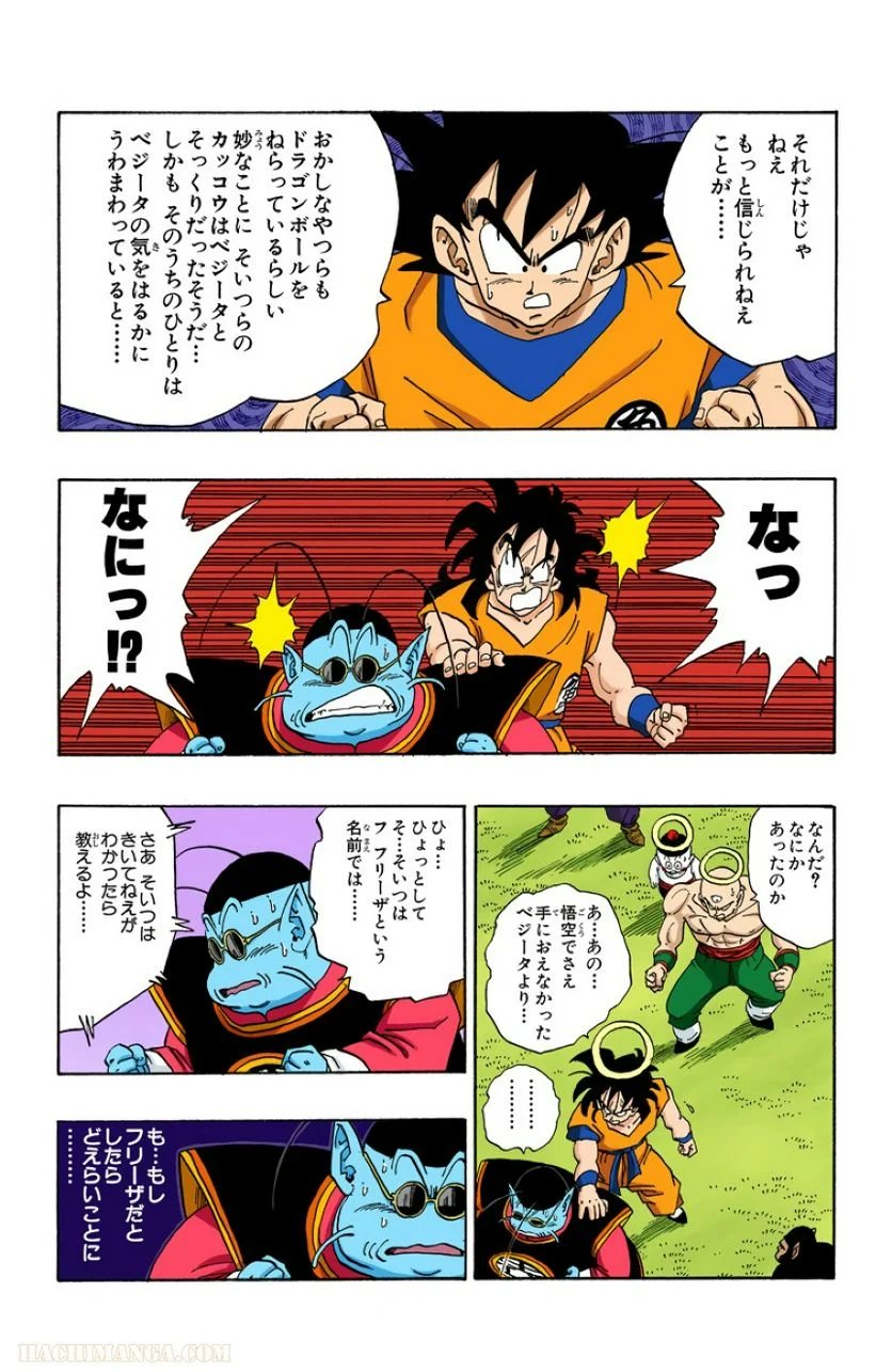 ドラゴンボール - 第22話 - Page 70