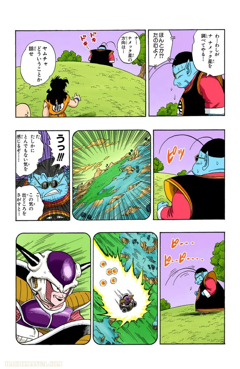 ドラゴンボール - 第22話 - Page 71