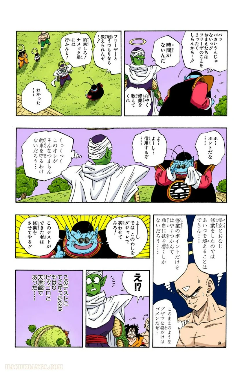 ドラゴンボール - 第22話 - Page 74