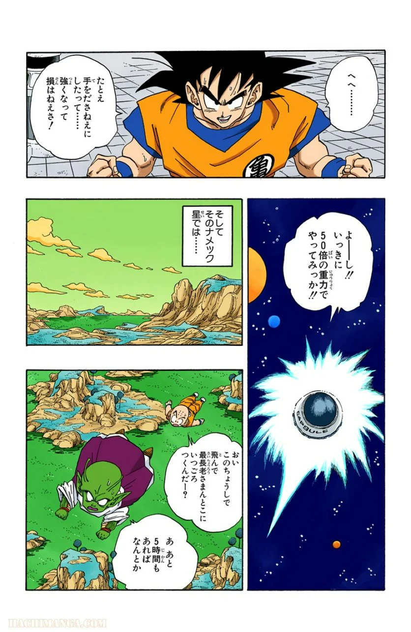 ドラゴンボール - 第22話 - Page 75