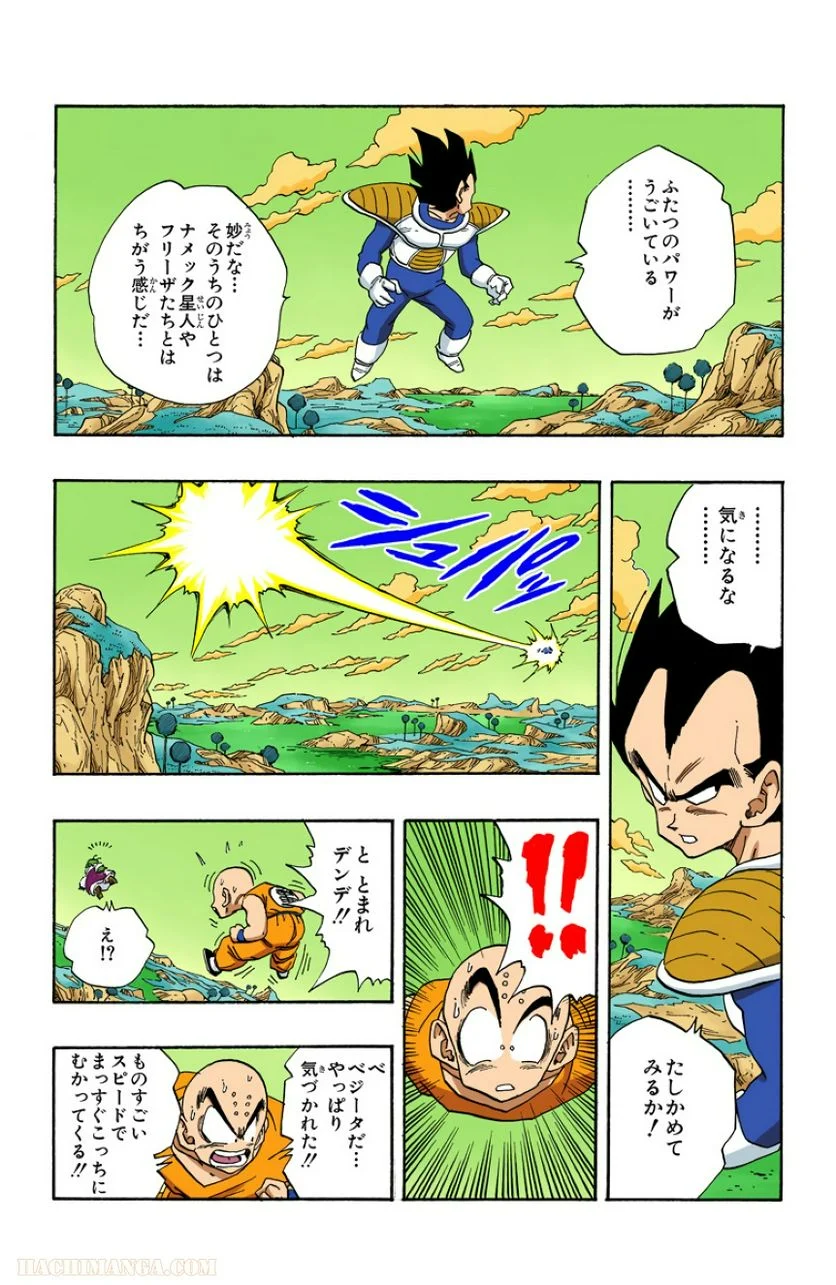 ドラゴンボール - 第22話 - Page 77