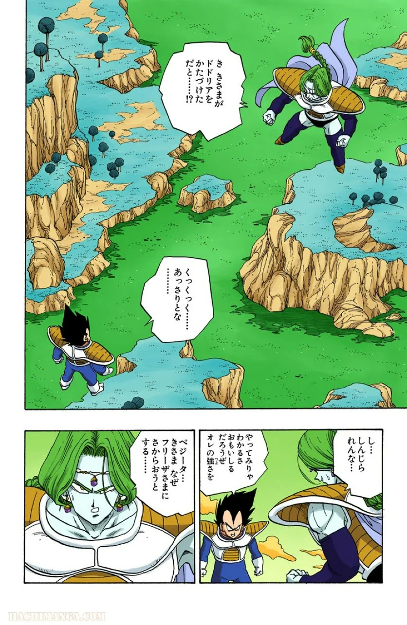 ドラゴンボール - 第22話 - Page 83