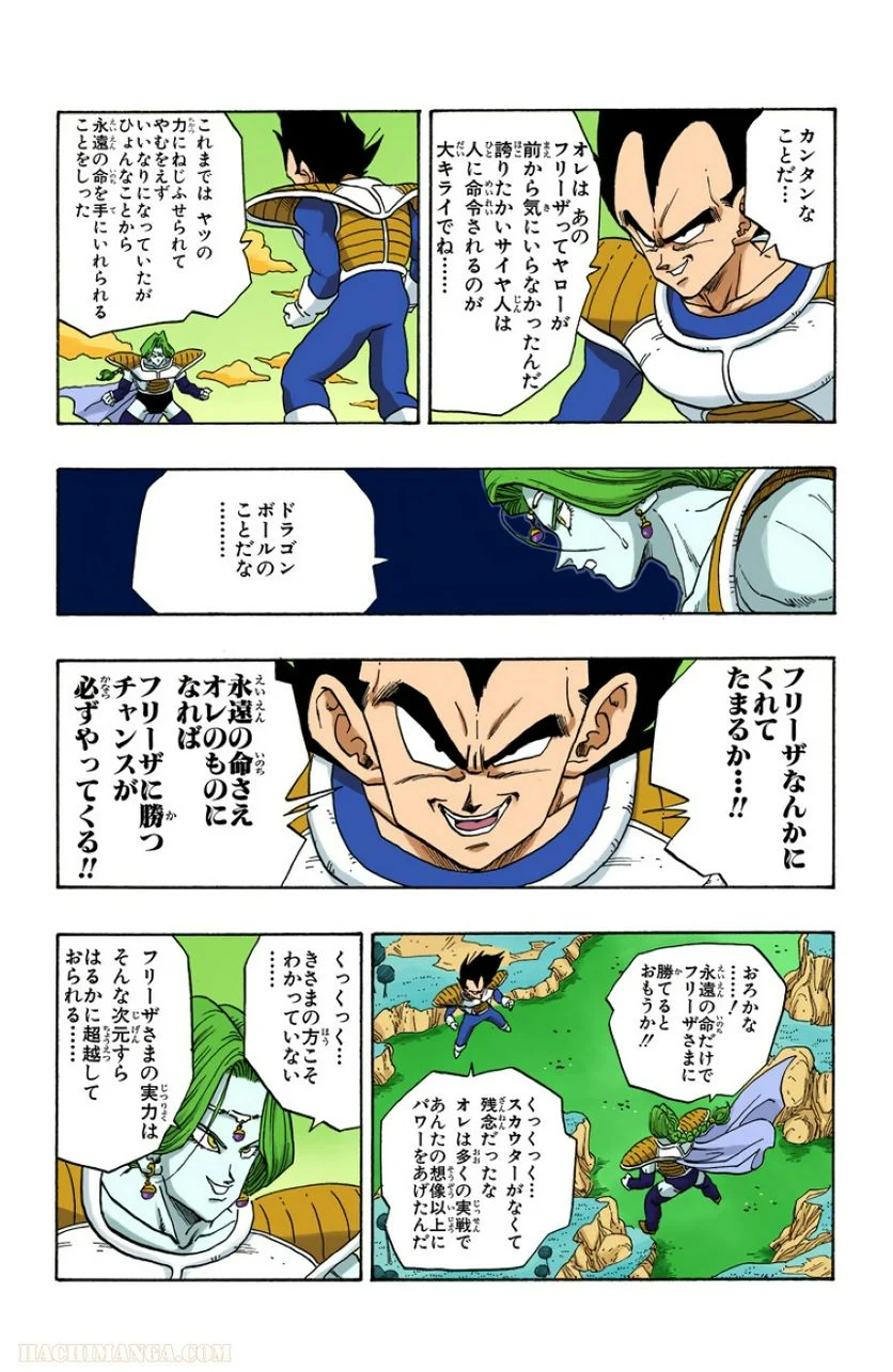 ドラゴンボール - 第22話 - Page 84