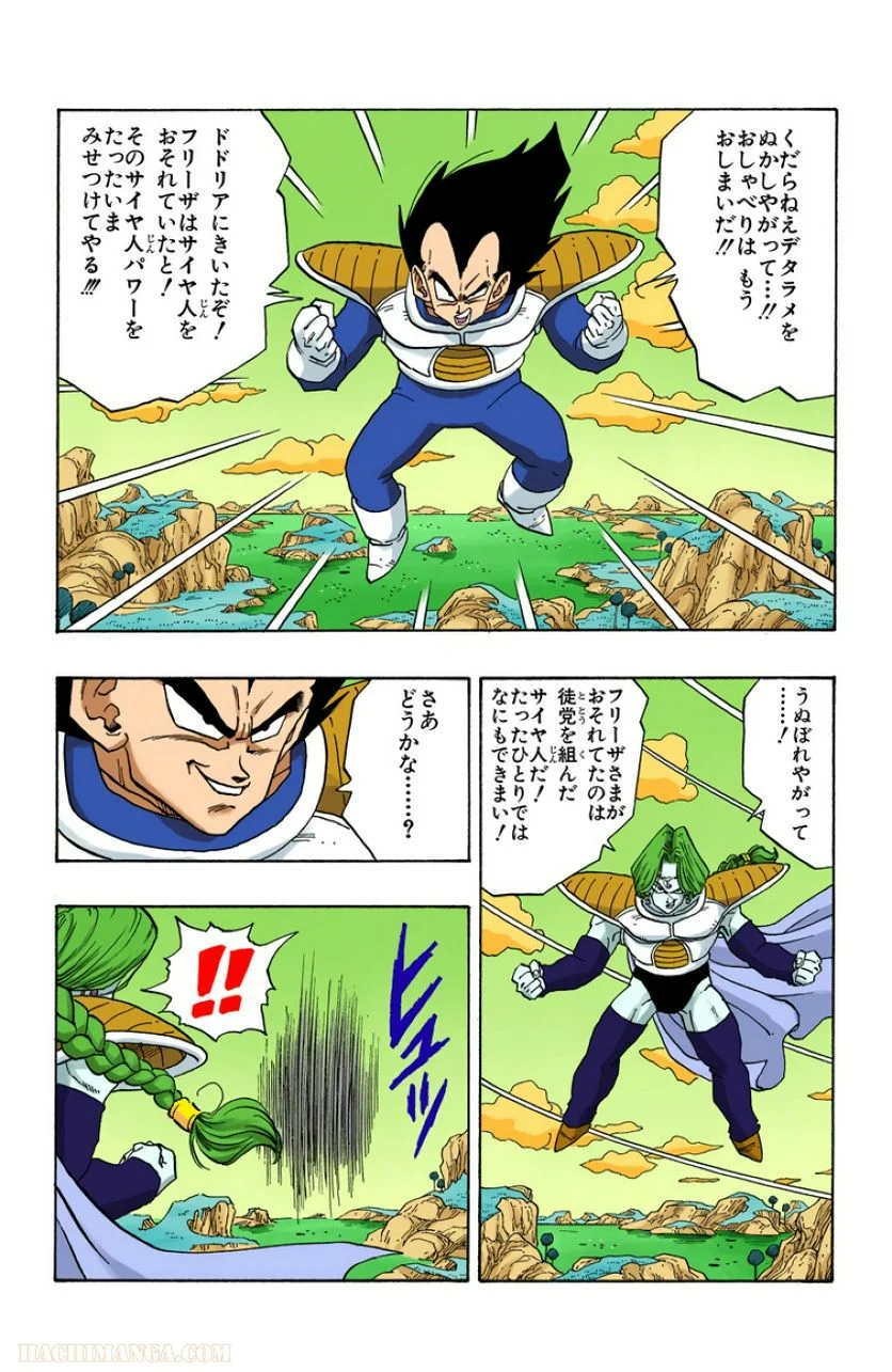 ドラゴンボール - 第22話 - Page 85