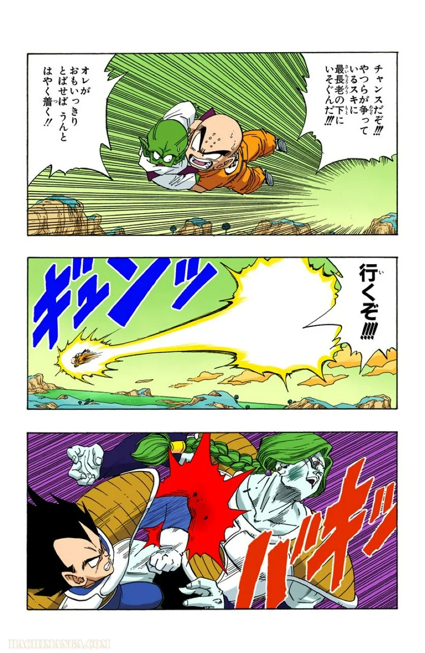 ドラゴンボール - 第22話 - Page 93