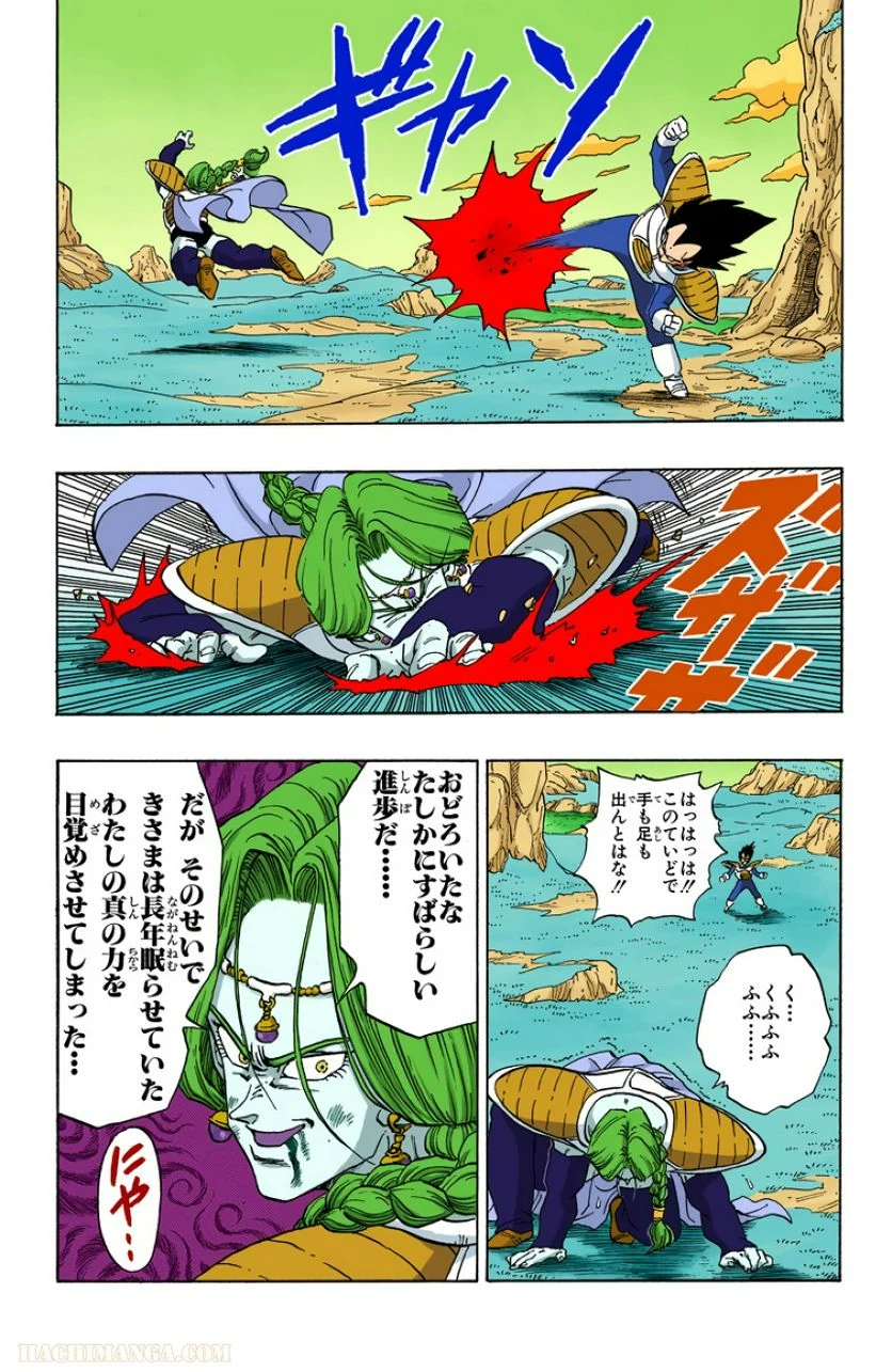 ドラゴンボール - 第22話 - Page 96