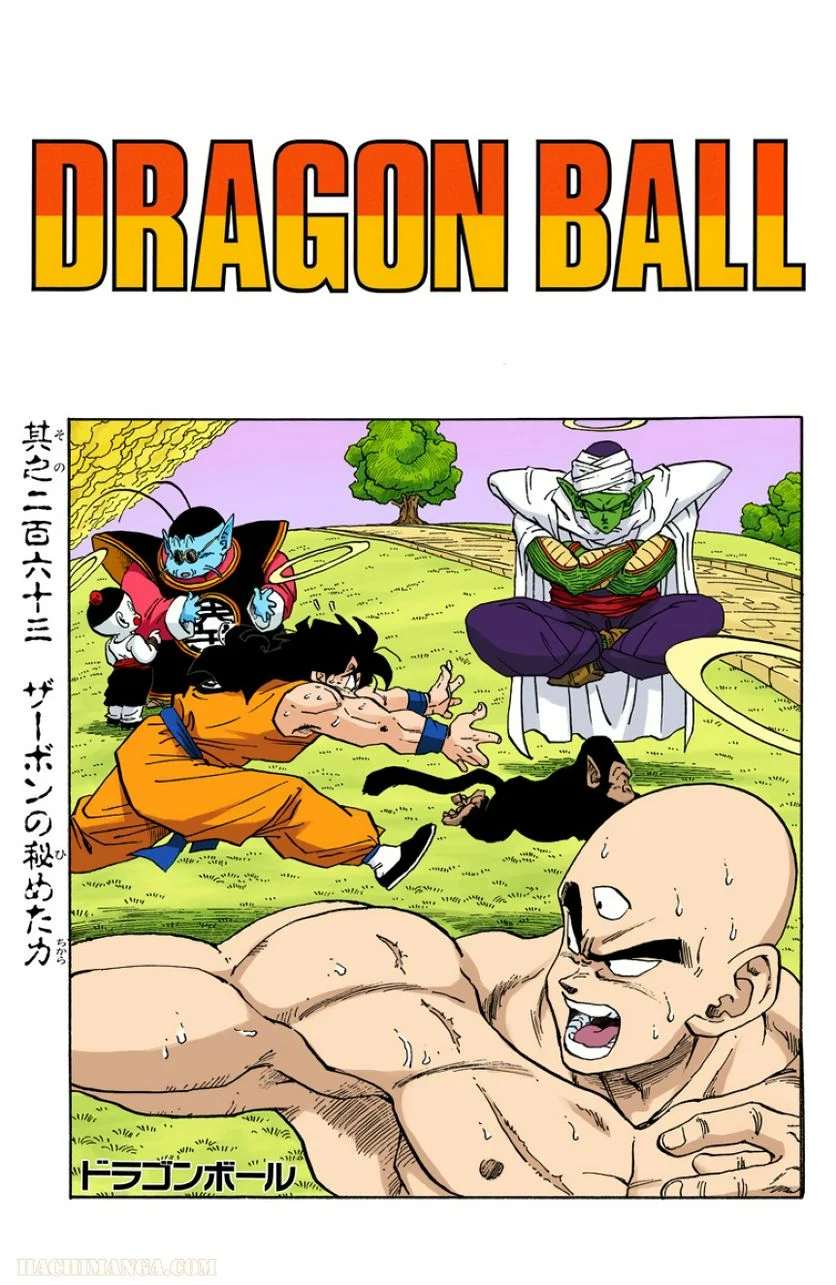 ドラゴンボール - 第22話 - Page 98