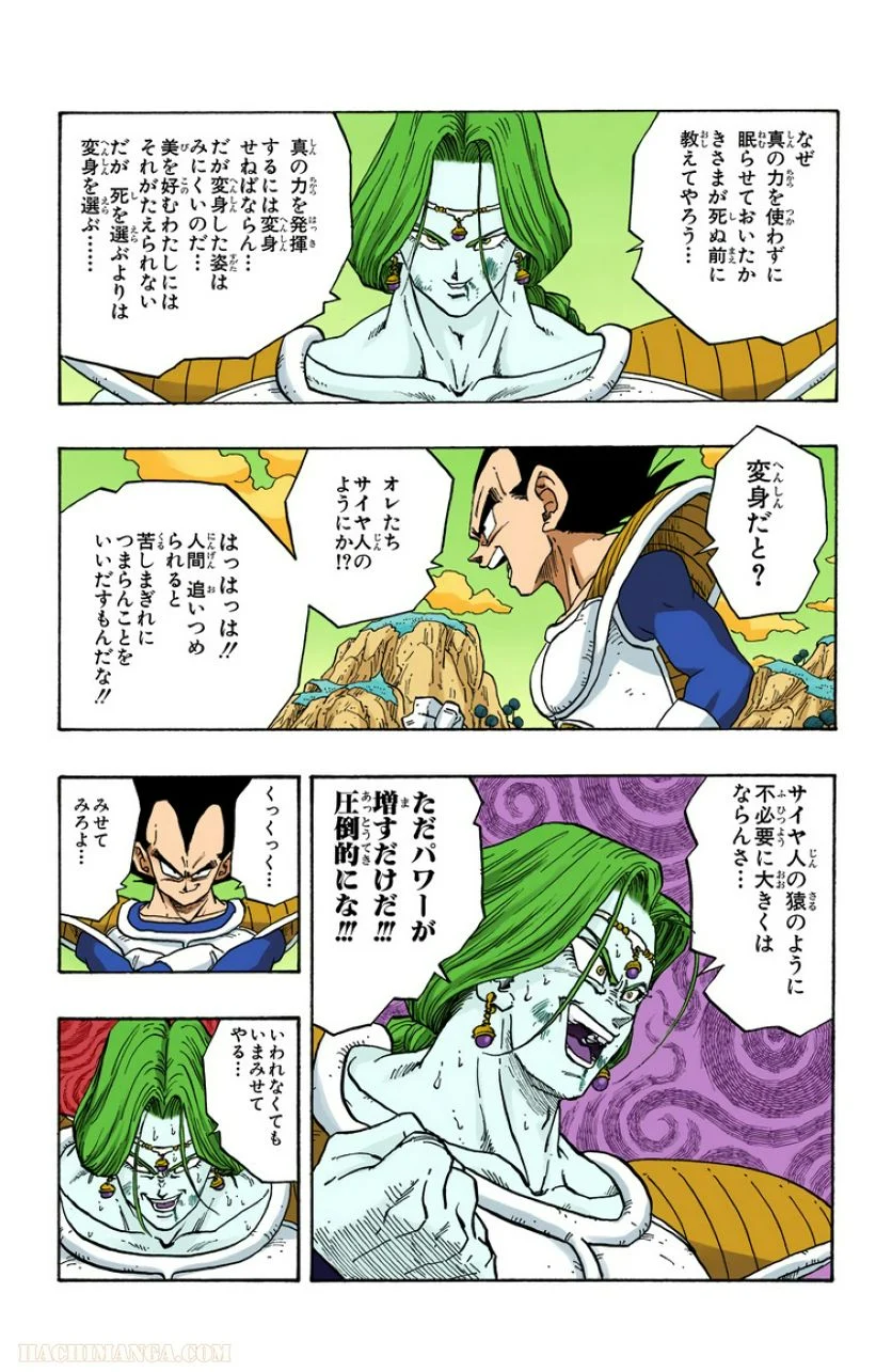 ドラゴンボール - 第22話 - Page 100