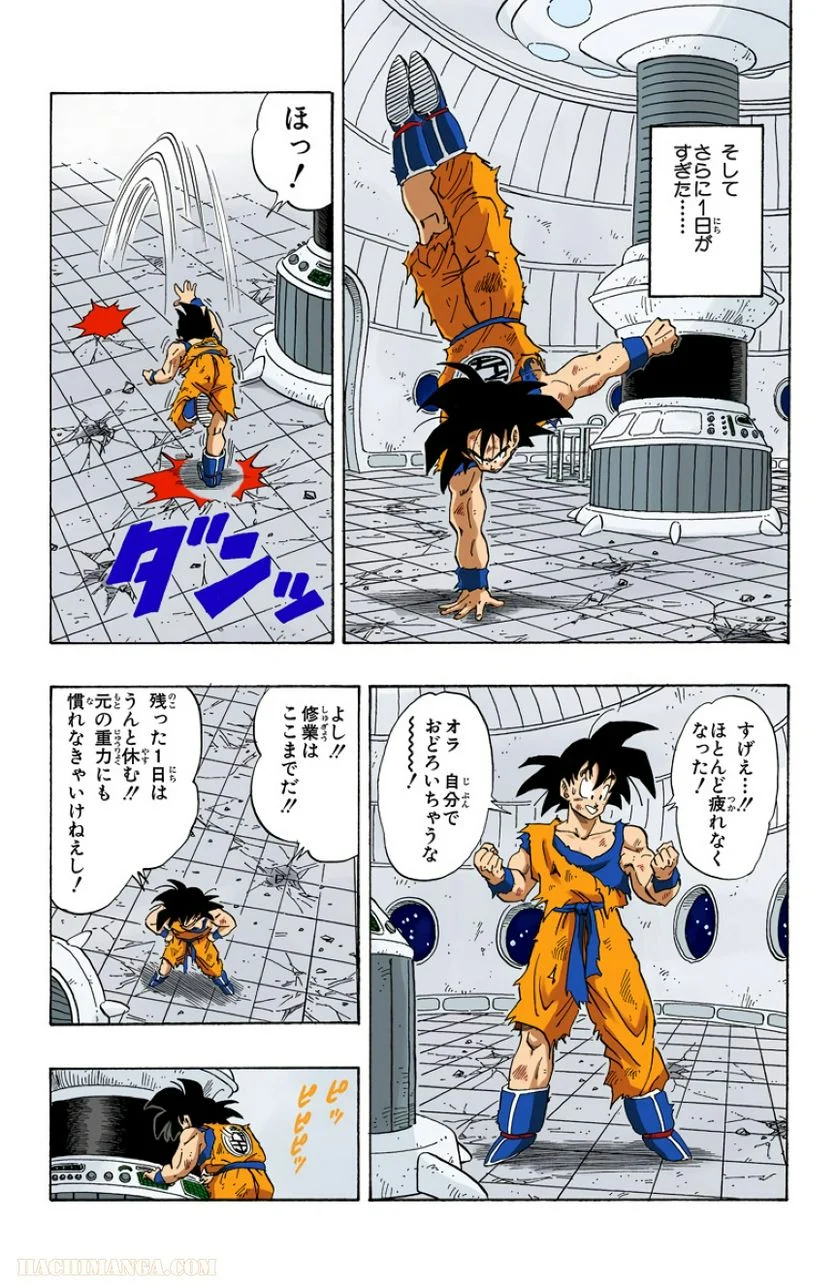 ドラゴンボール - 第23話 - Page 11