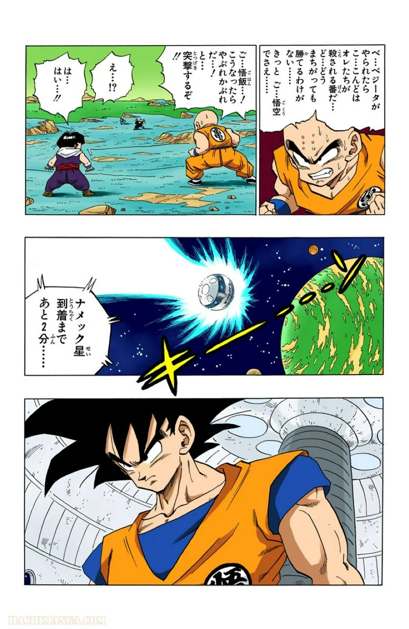 ドラゴンボール - 第23話 - Page 112