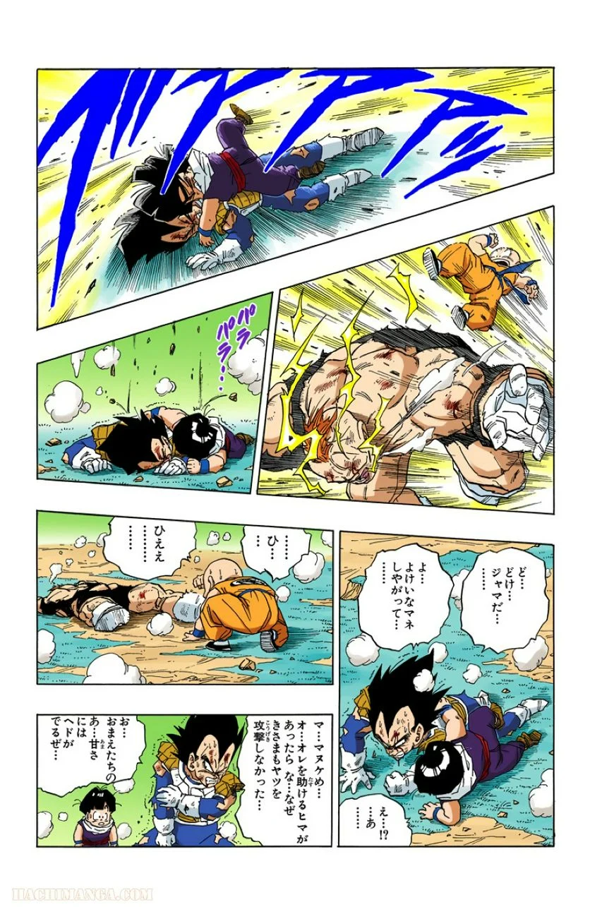 ドラゴンボール - 第23話 - Page 119