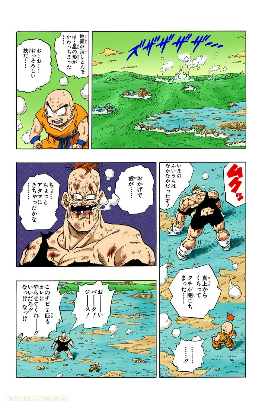 ドラゴンボール - 第23話 - Page 120