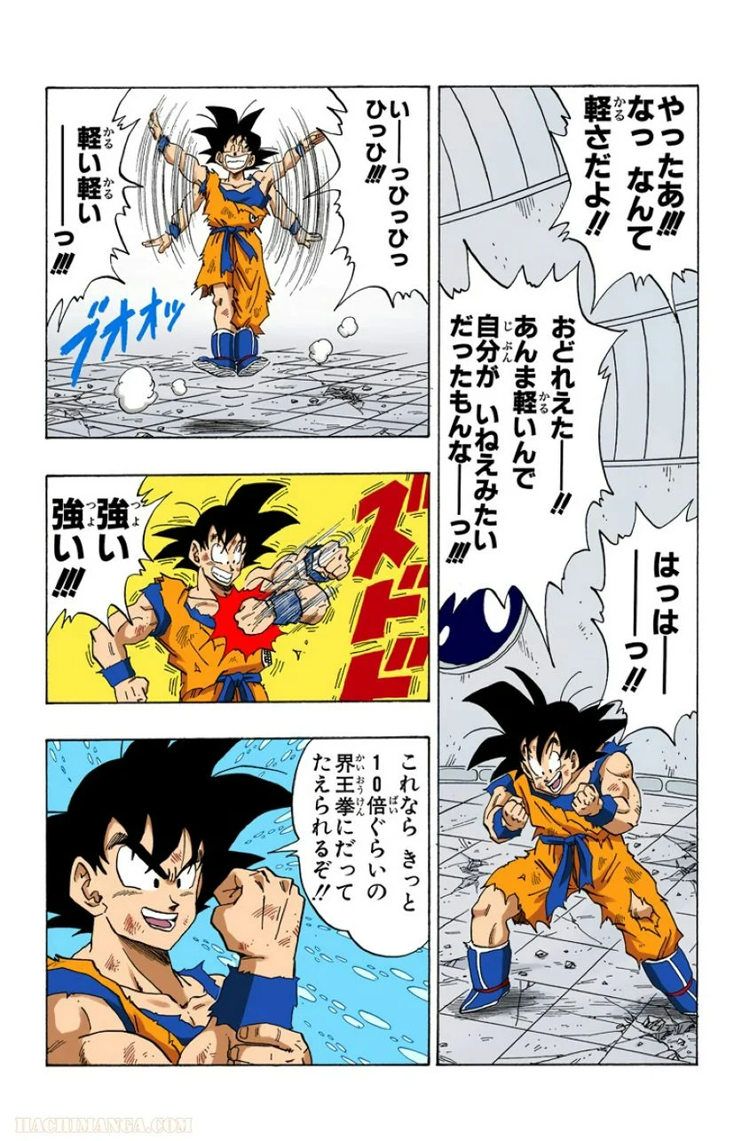 ドラゴンボール - 第23話 - Page 13