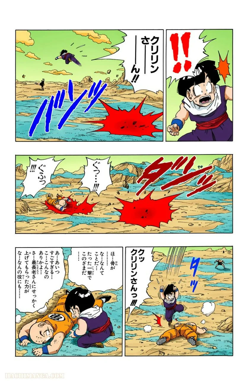 ドラゴンボール - 第23話 - Page 122