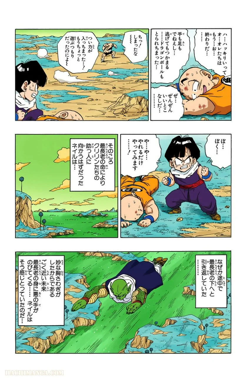 ドラゴンボール - 第23話 - Page 123