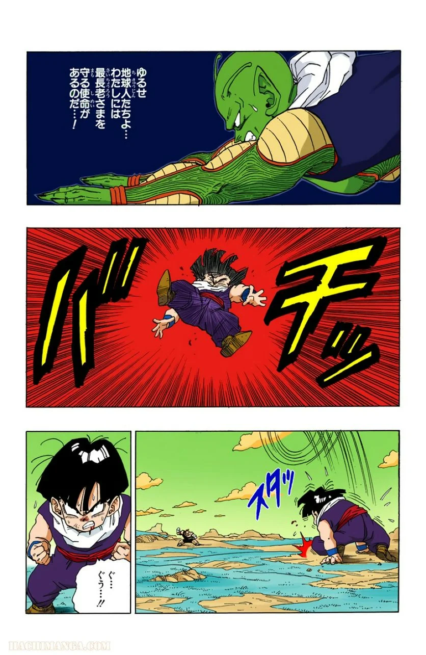 ドラゴンボール - 第23話 - Page 124