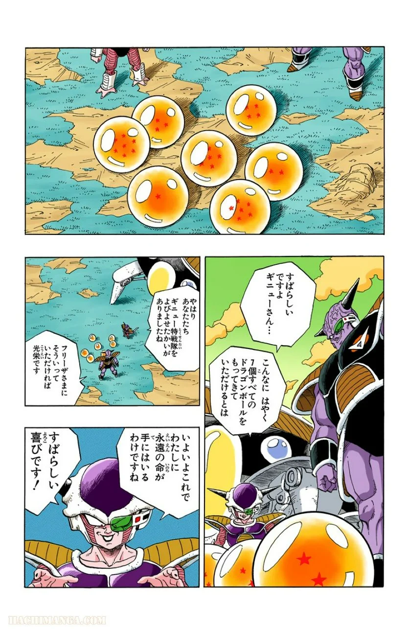 ドラゴンボール - 第23話 - Page 127