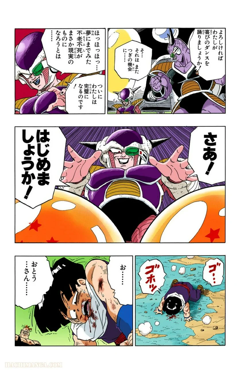 ドラゴンボール - 第23話 - Page 128