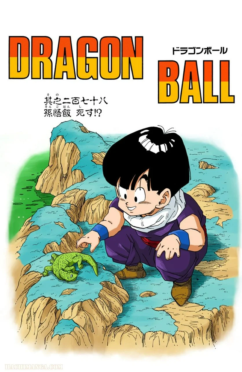 ドラゴンボール - 第23話 - Page 130