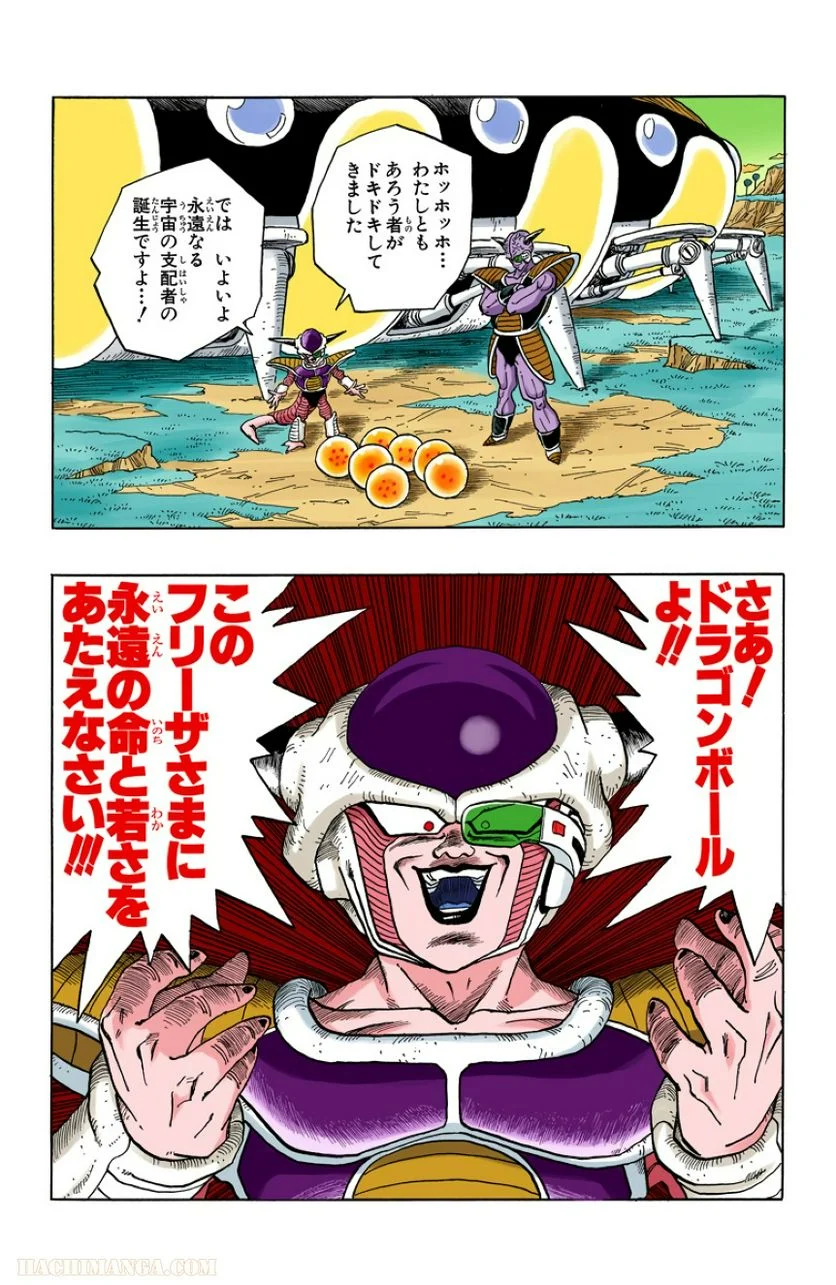 ドラゴンボール - 第23話 - Page 131