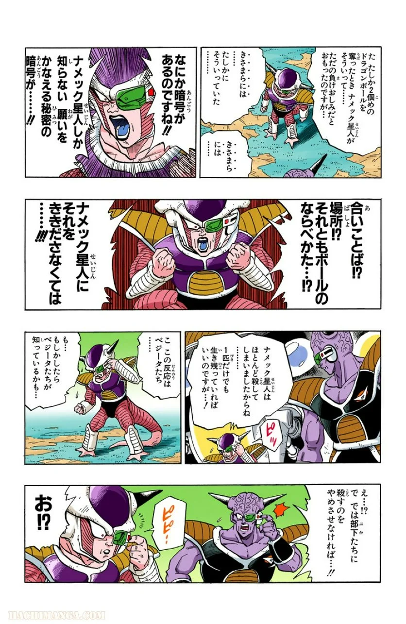 ドラゴンボール - 第23話 - Page 134