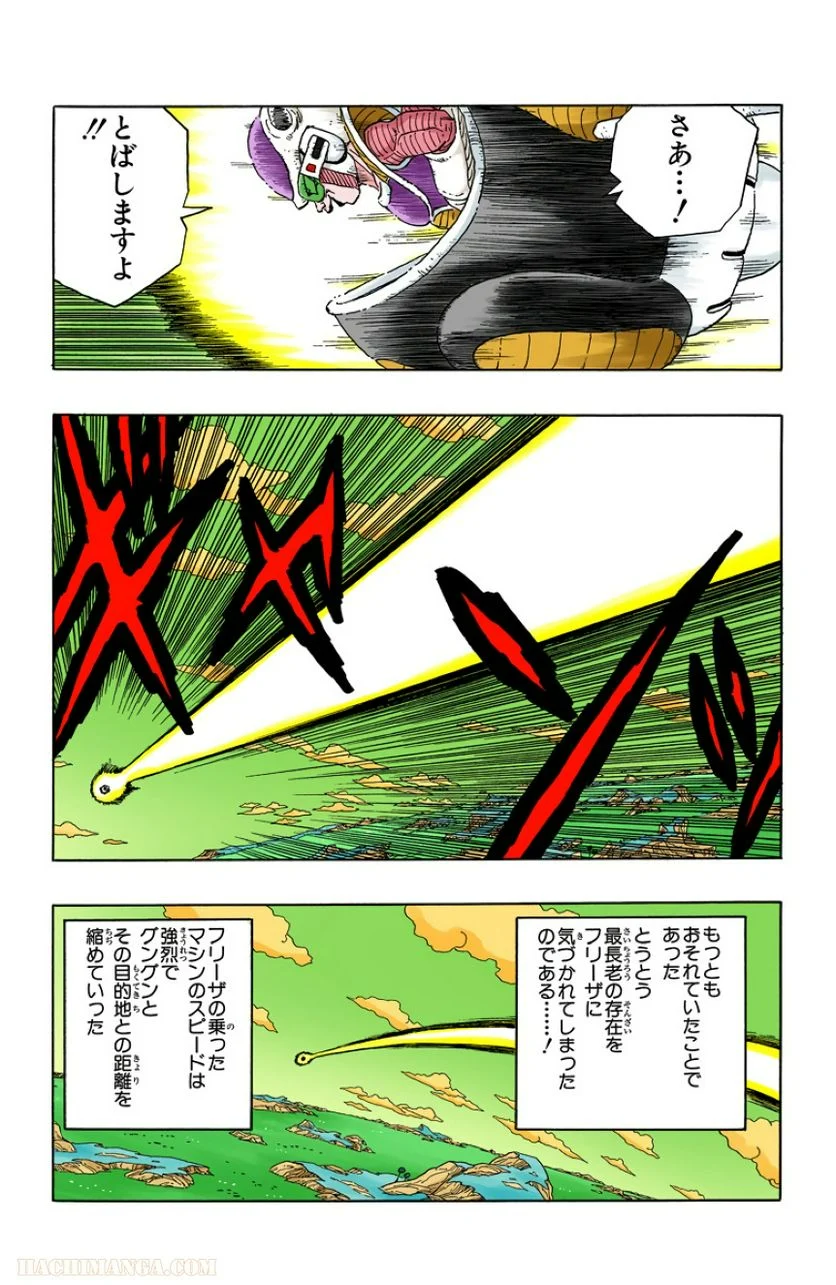 ドラゴンボール - 第23話 - Page 136