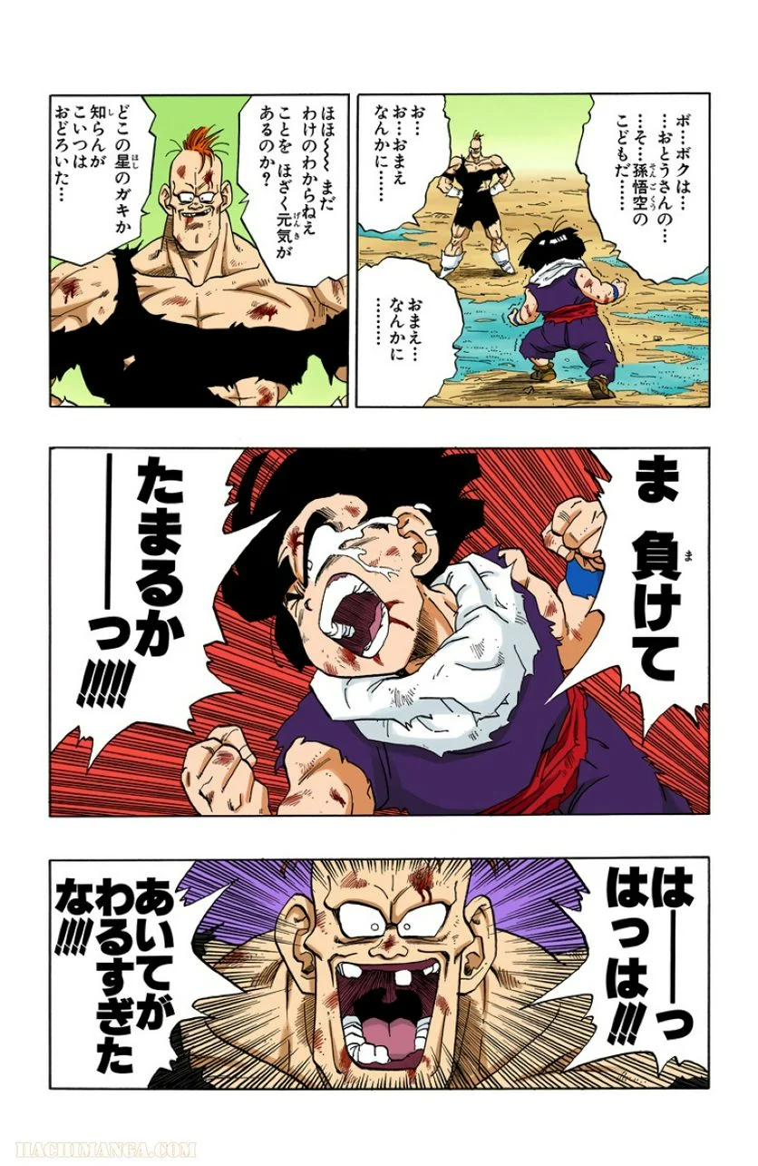 ドラゴンボール - 第23話 - Page 140