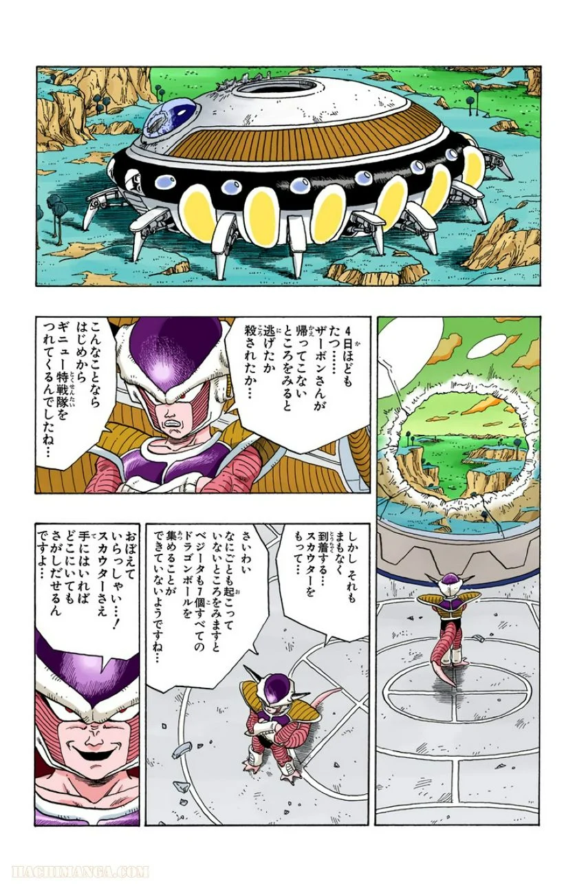 ドラゴンボール - 第23話 - Page 15