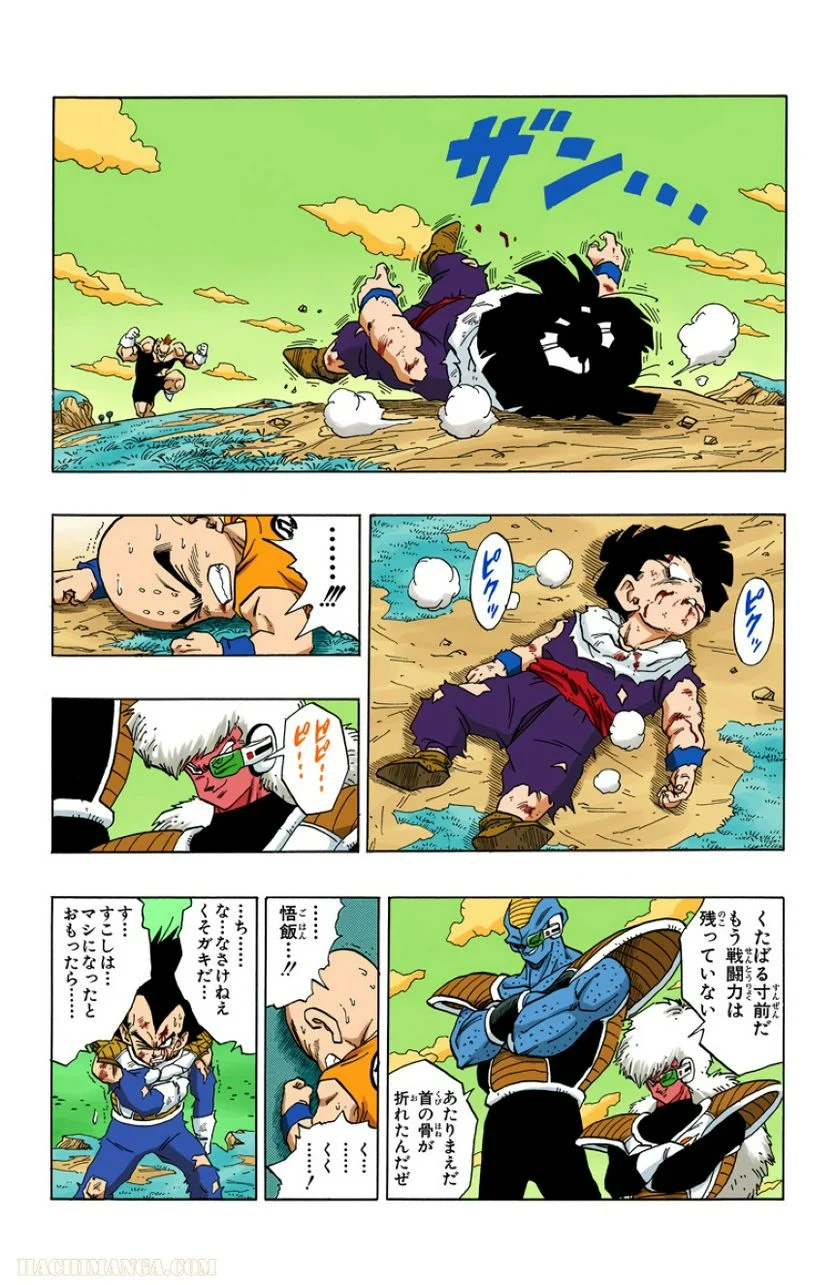 ドラゴンボール - 第23話 - Page 143